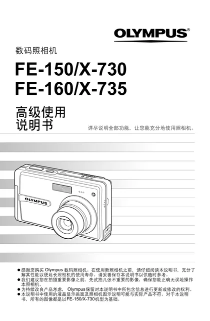 olympus 奥林巴斯 FE-150